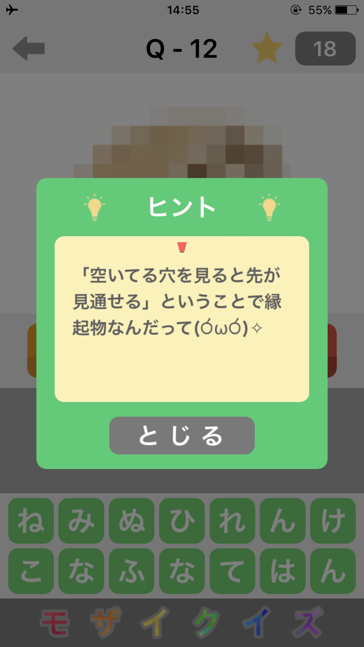 モザイクイズ androidアプリスクリーンショット3