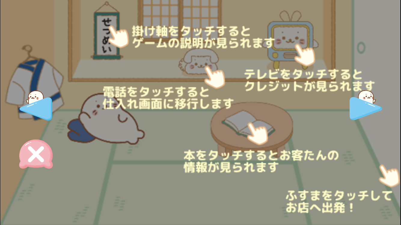 androidアプリ しろたん寿司 はじめました攻略スクリーンショット2