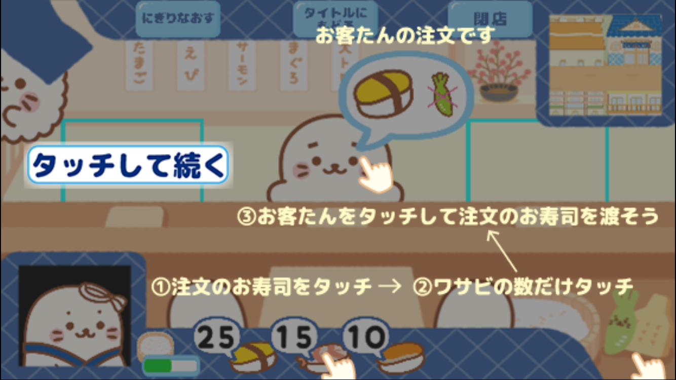 androidアプリ しろたん寿司 はじめました攻略スクリーンショット4