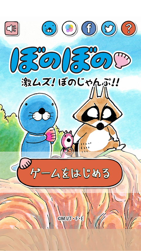 androidアプリ ぼのぼの 激ムズぼのジャンプ攻略スクリーンショット1