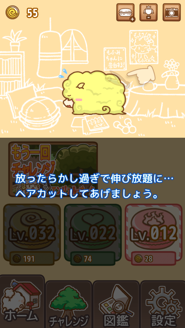 androidアプリ 愛と勇気のぶつかりゲーム - もふもふ攻略スクリーンショット2