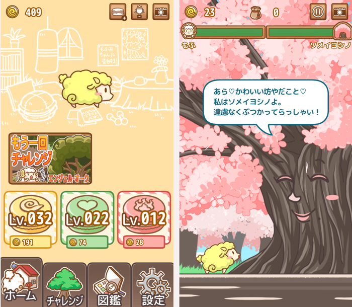 愛と勇気のぶつかりゲーム - もふもふ androidアプリスクリーンショット1