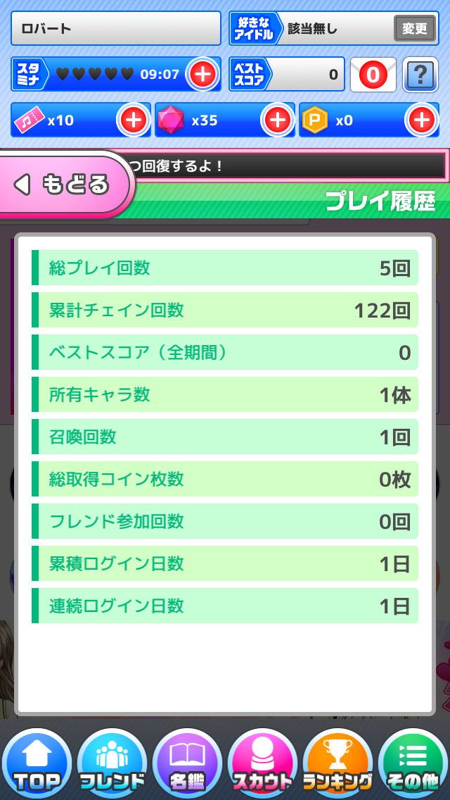 androidアプリ うたシュー!アイドル 歌詞×音ゲー!!攻略スクリーンショット4