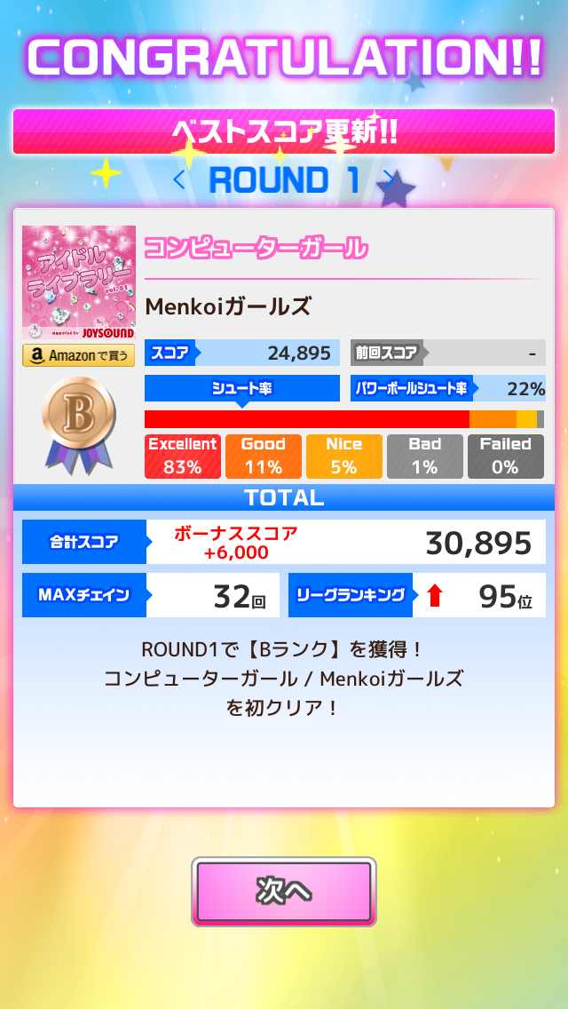 androidアプリ うたシュー!アイドル 歌詞×音ゲー!!攻略スクリーンショット5