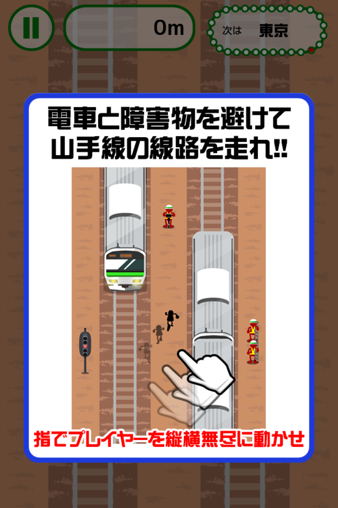 androidアプリ 山手線走ってみた。攻略スクリーンショット2