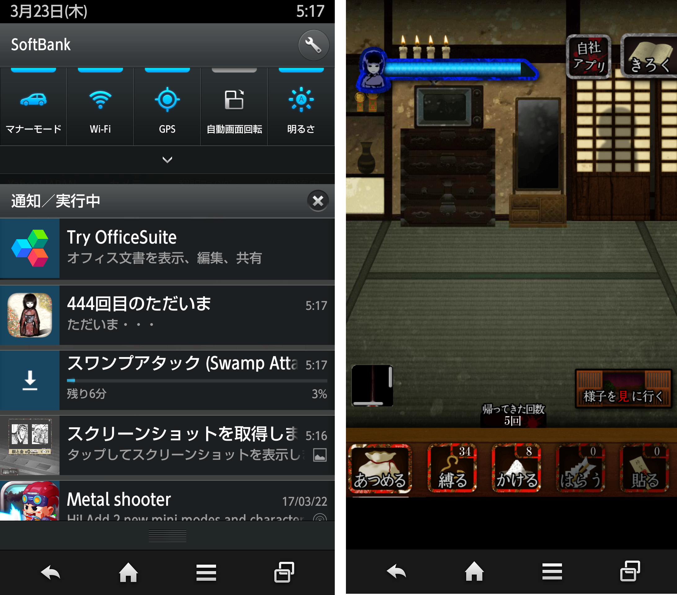 androidアプリ 444回目のただいま攻略スクリーンショット4