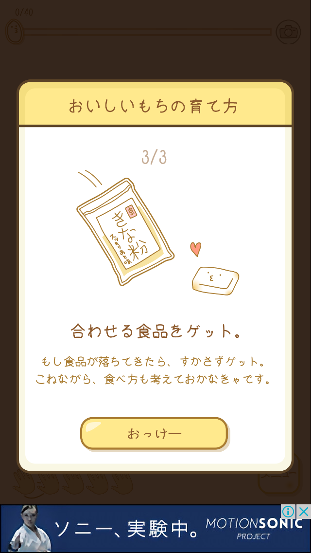 androidアプリ もち - もち育成ゲーム-攻略スクリーンショット2