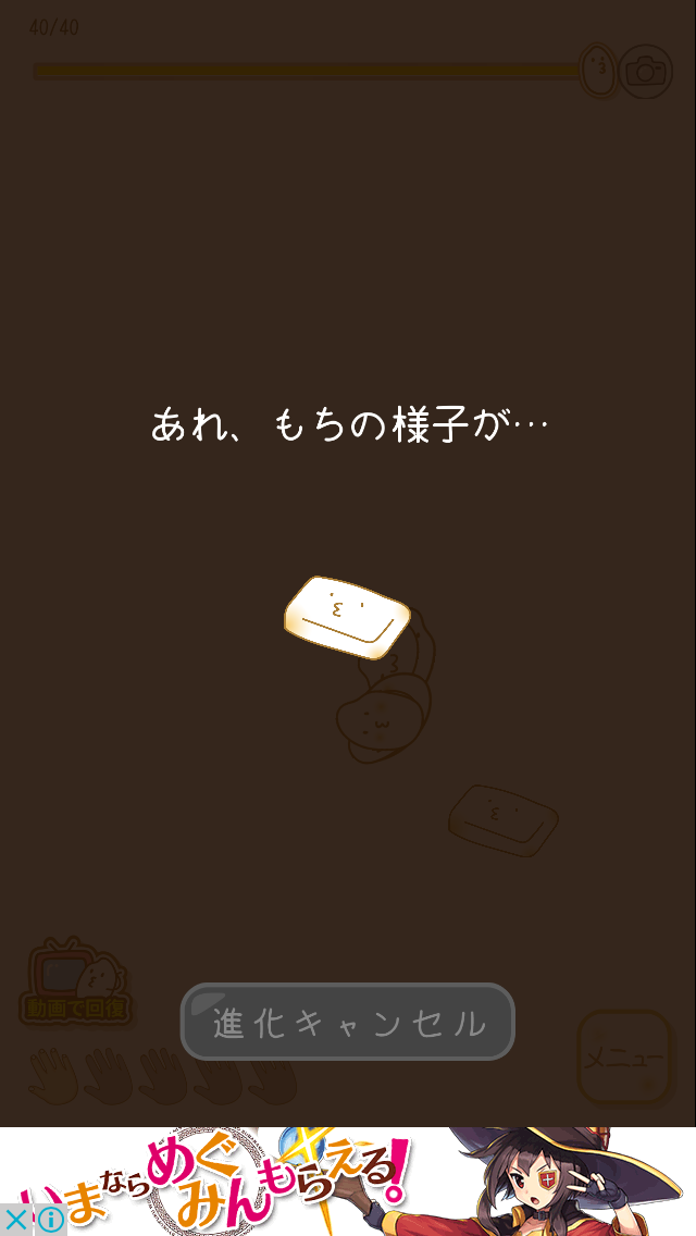 androidアプリ もち - もち育成ゲーム-攻略スクリーンショット3