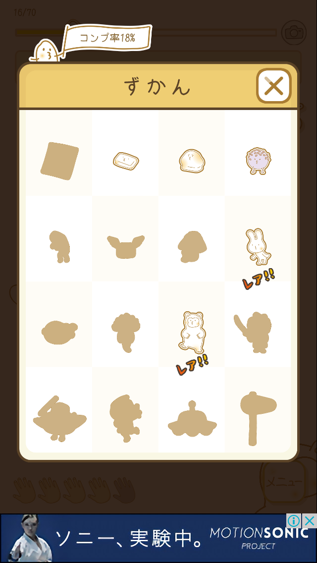 androidアプリ もち - もち育成ゲーム-攻略スクリーンショット5