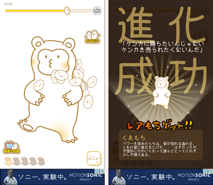 もち - もち育成ゲーム- androidアプリスクリーンショット1