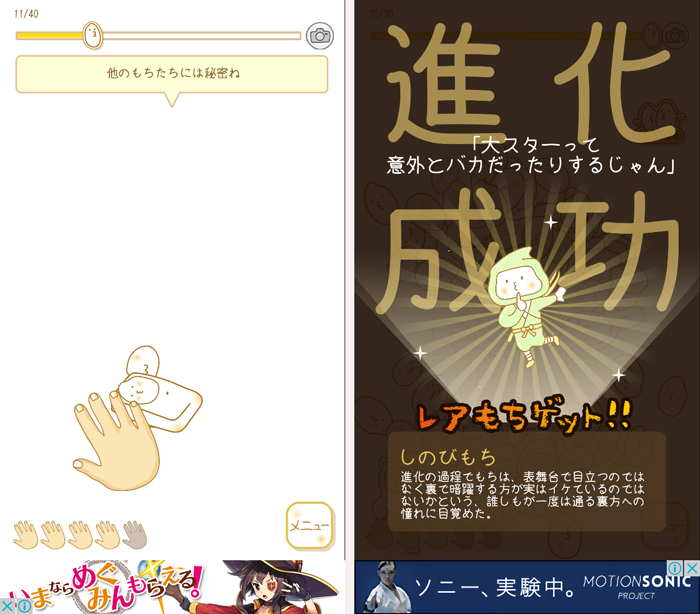 もち - もち育成ゲーム- androidアプリスクリーンショット2