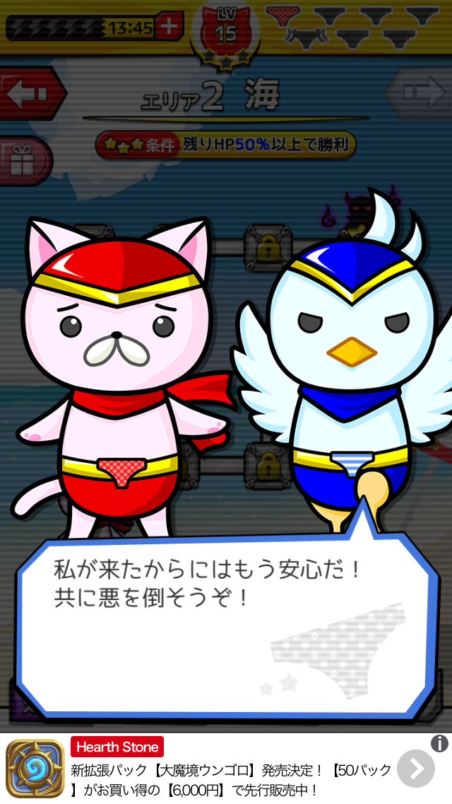 androidアプリ ヒーローパンツ~世界の平和(パンツ)は俺達が守る!~攻略スクリーンショット5