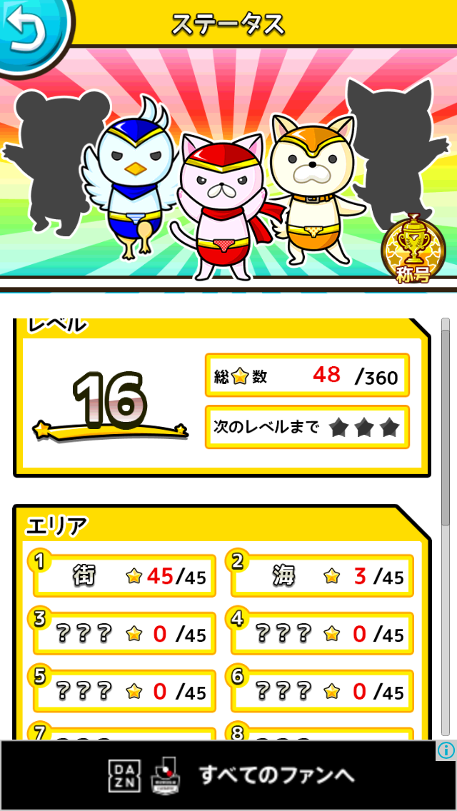 androidアプリ ヒーローパンツ~世界の平和(パンツ)は俺達が守る!~攻略スクリーンショット6
