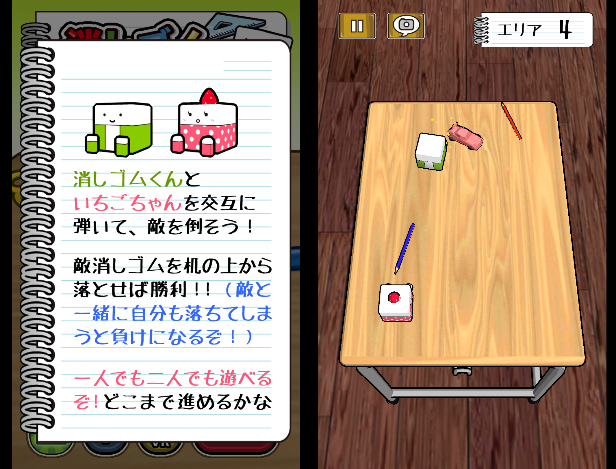 androidアプリ 消しゴムパーティ攻略スクリーンショット5