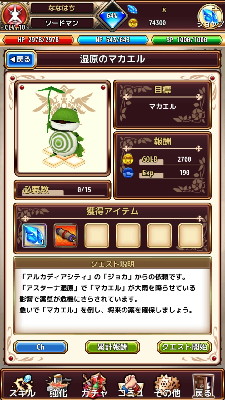 androidアプリ ラピクロ攻略スクリーンショット1