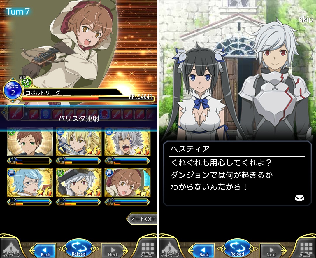 ダンまち -クロス・イストリア- androidアプリスクリーンショット1