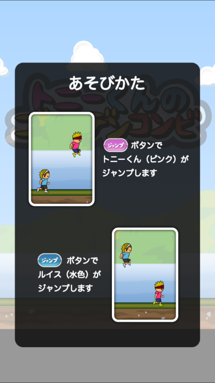 トニーくんのゴールデンコンビ androidアプリスクリーンショット3