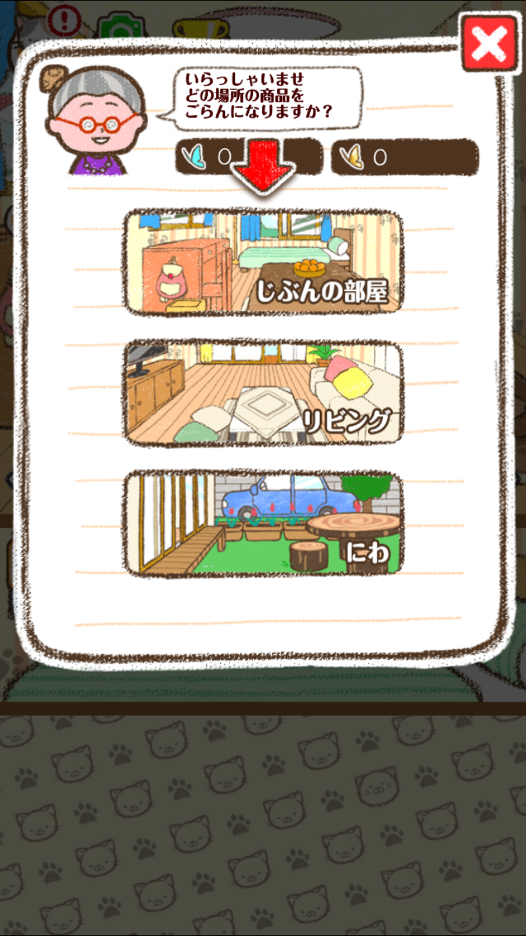 androidアプリ いえねこ攻略スクリーンショット2