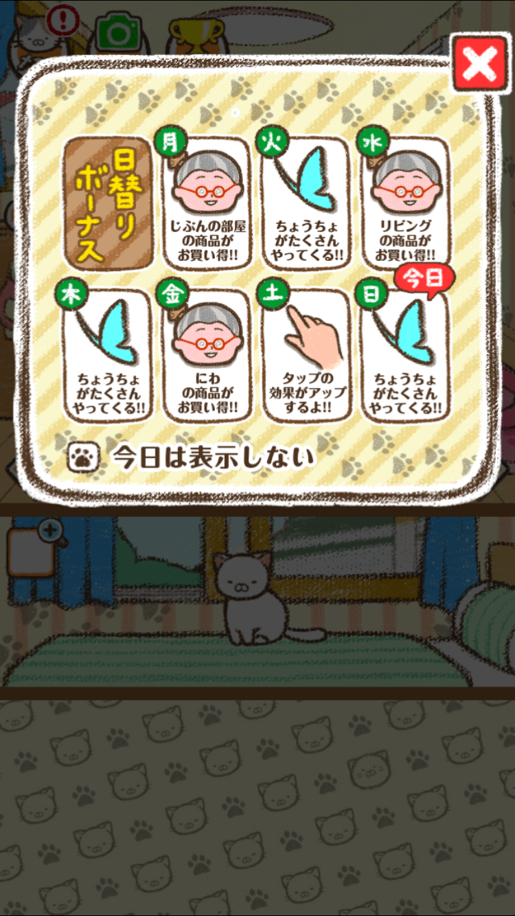 androidアプリ いえねこ攻略スクリーンショット3