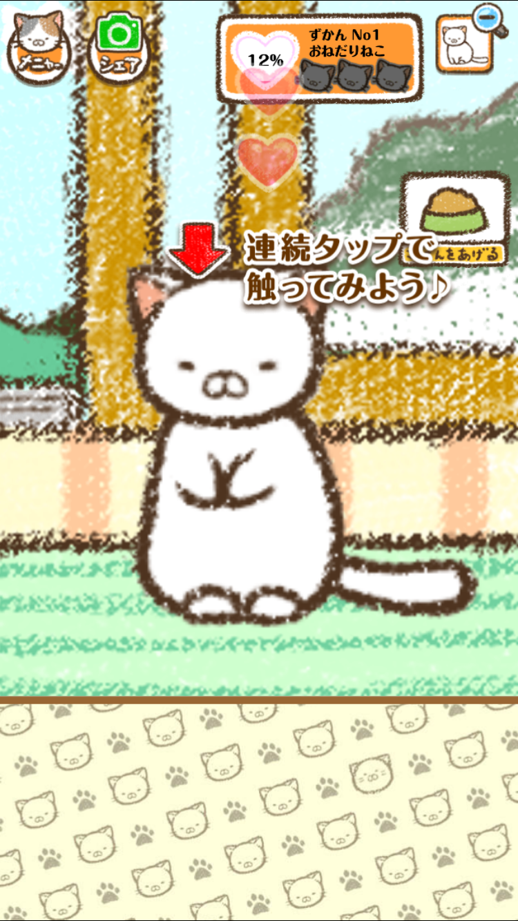 いえねこ androidアプリスクリーンショット1