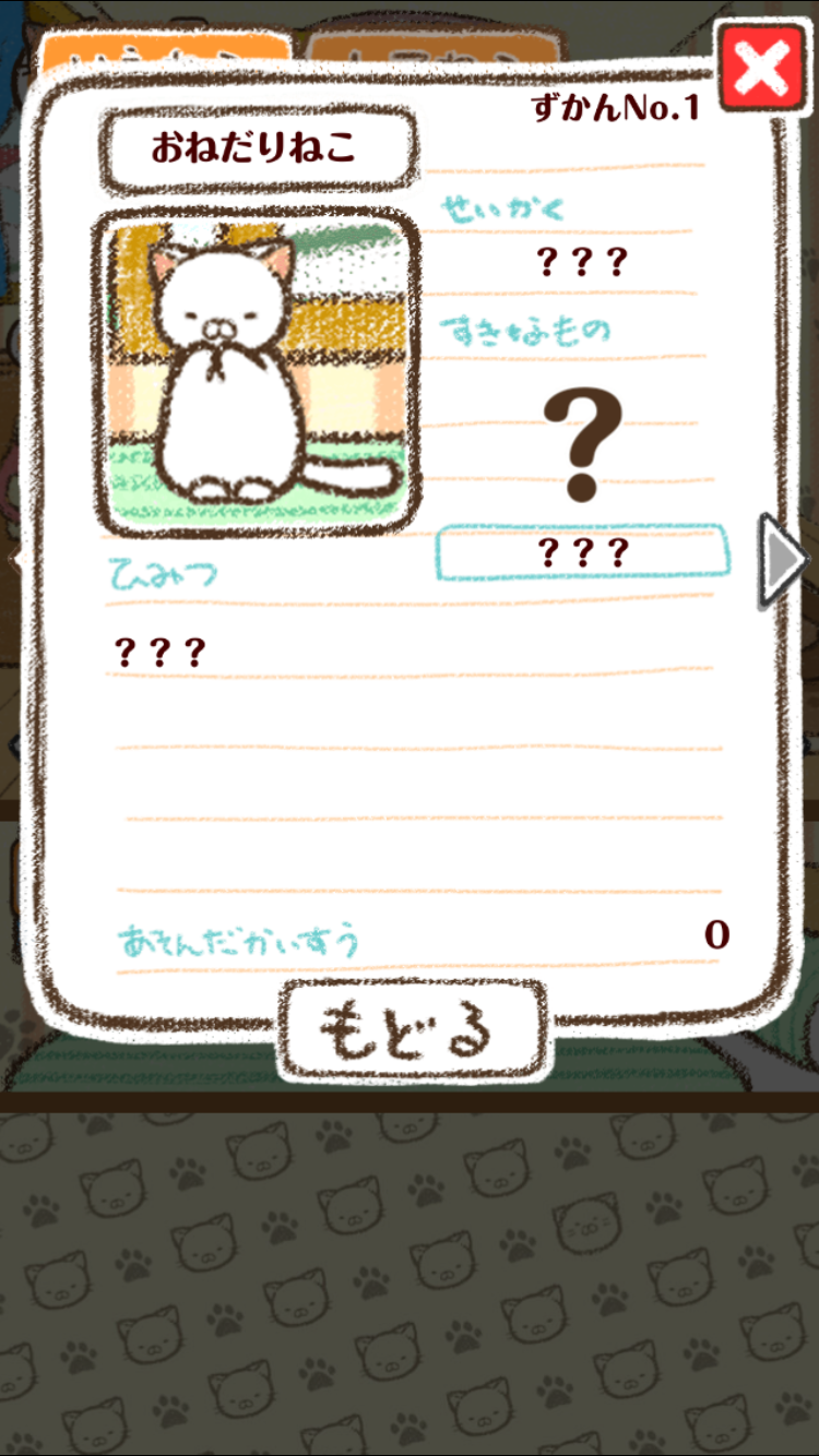 いえねこ androidアプリスクリーンショット3