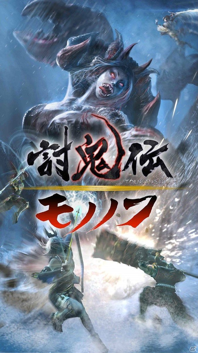 androidアプリ 討鬼伝 モノノフ攻略スクリーンショット1