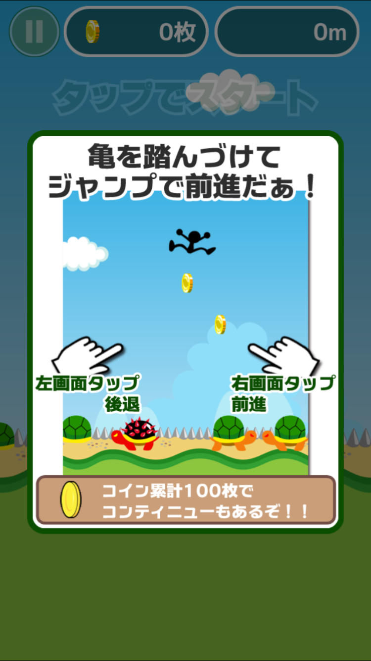 androidアプリ 亀とび攻略スクリーンショット2