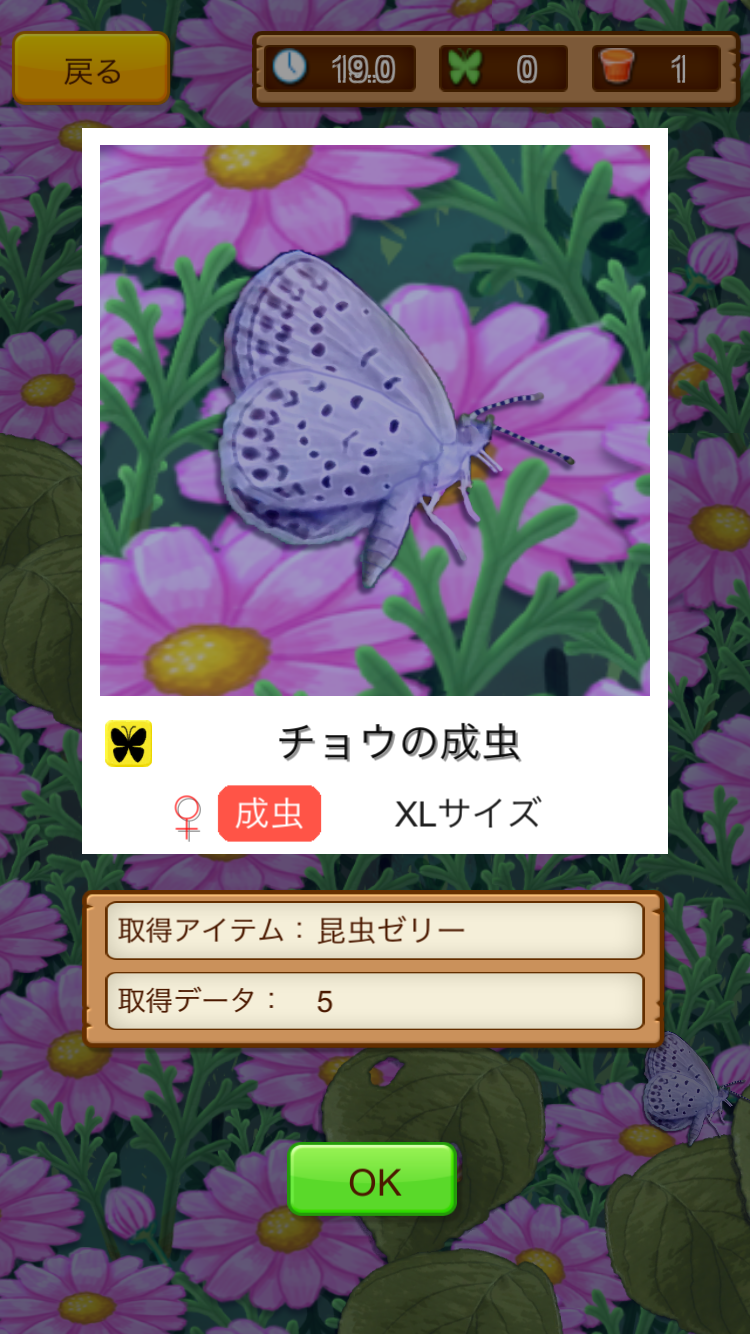 androidアプリ むしマスター!2攻略スクリーンショット3