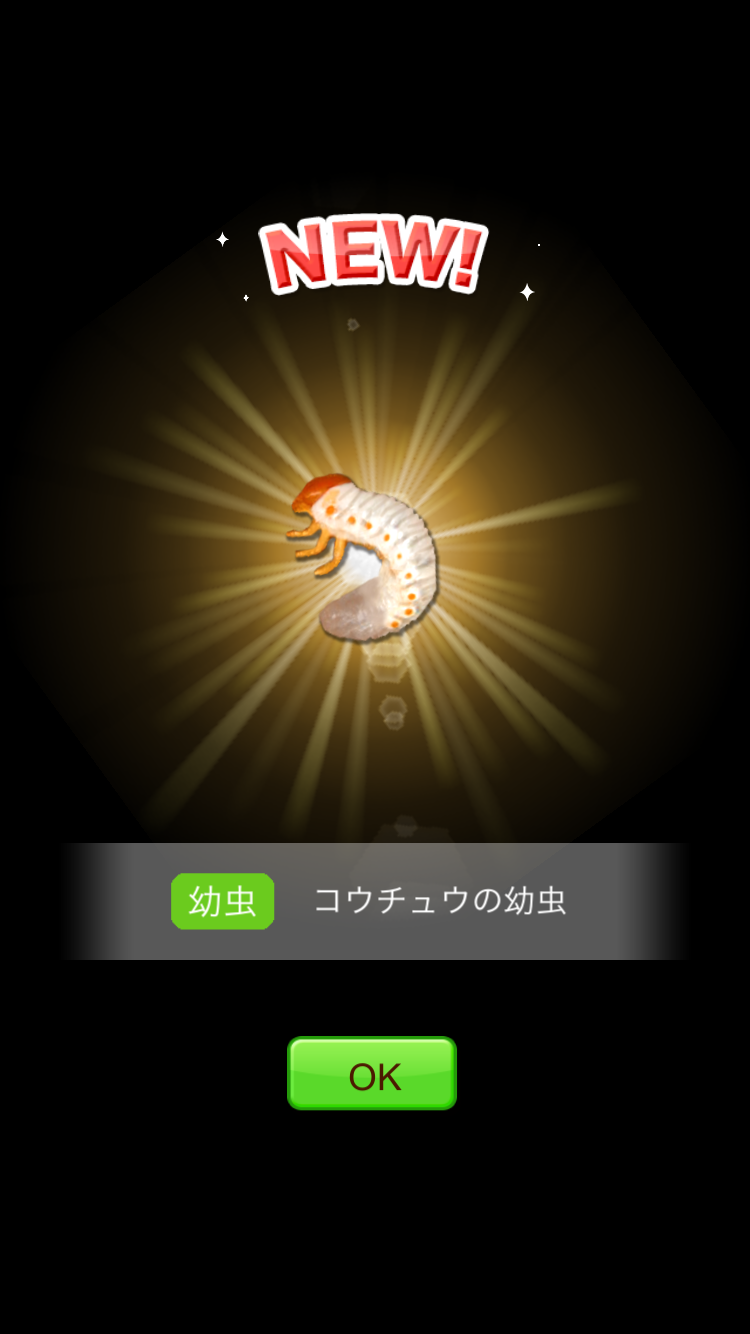 androidアプリ むしマスター!2攻略スクリーンショット4