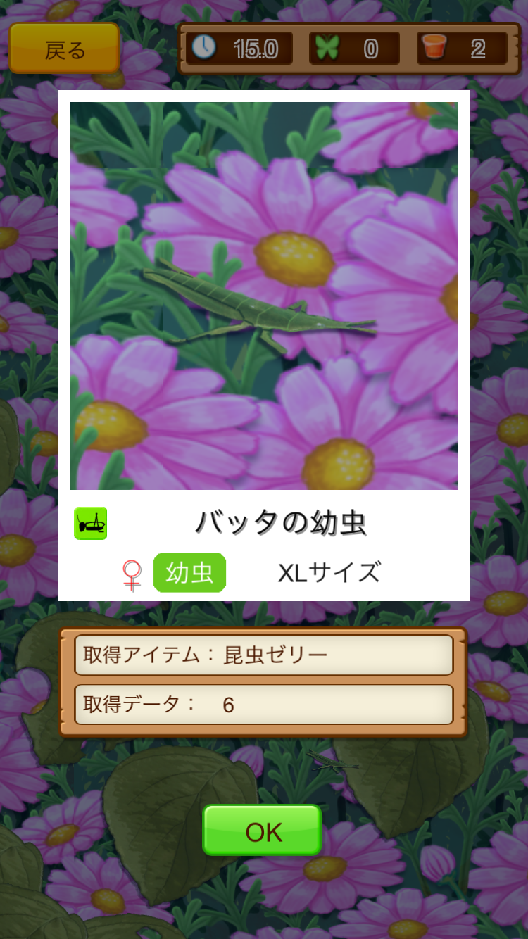 むしマスター！2 androidアプリスクリーンショット1