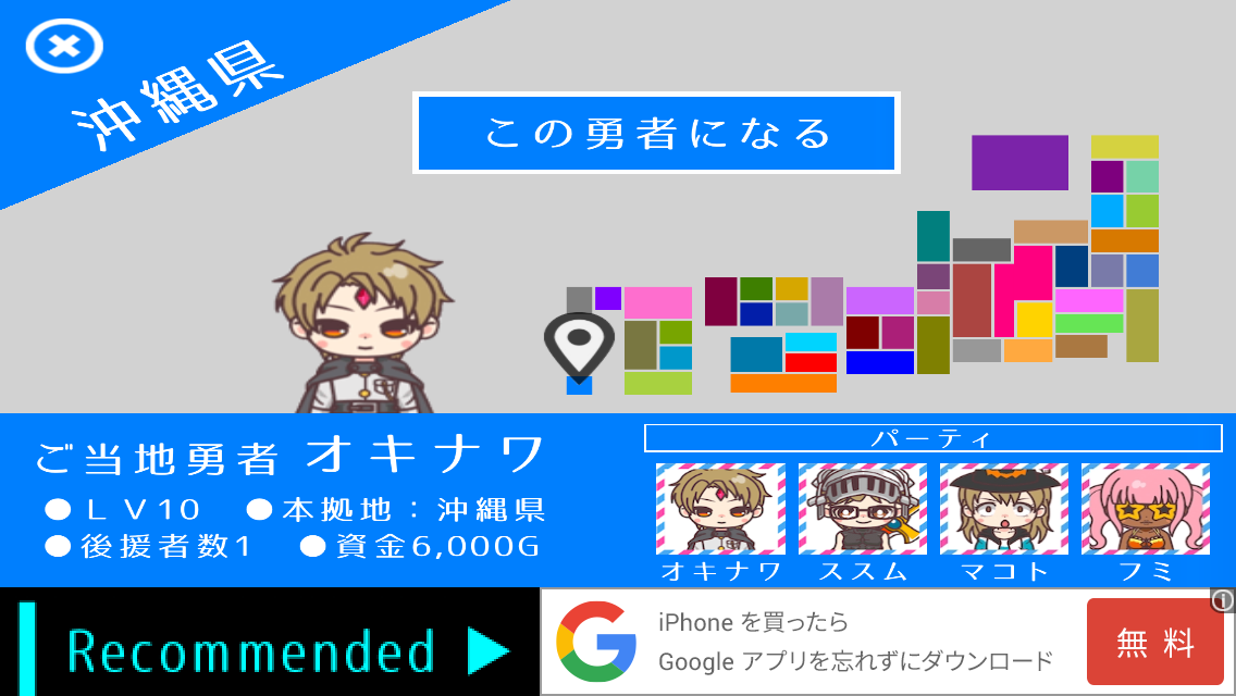 androidアプリ 真・ご当地勇者の野望攻略スクリーンショット3