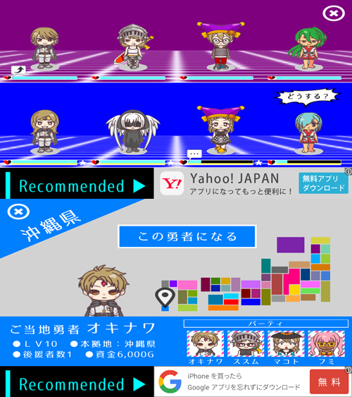 真・ご当地勇者の野望 androidアプリスクリーンショット1