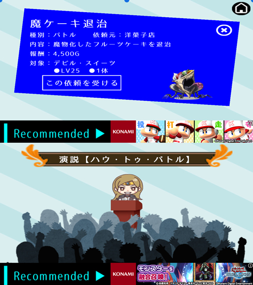 真・ご当地勇者の野望 androidアプリスクリーンショット3