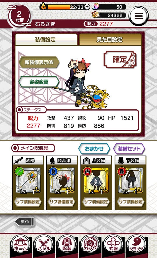 双星の陰陽師 androidアプリスクリーンショット2