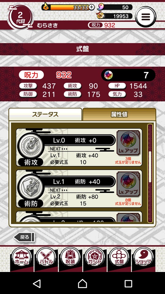 双星の陰陽師 androidアプリスクリーンショット3
