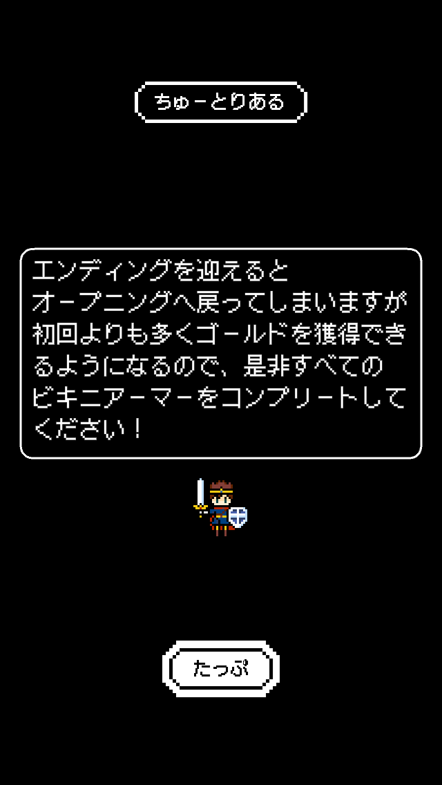 androidアプリ ビキニアーマーになぁれ!〜放置系RPG〜攻略スクリーンショット2
