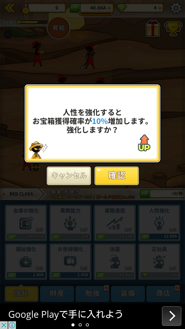 androidアプリ 階級社会攻略スクリーンショット2