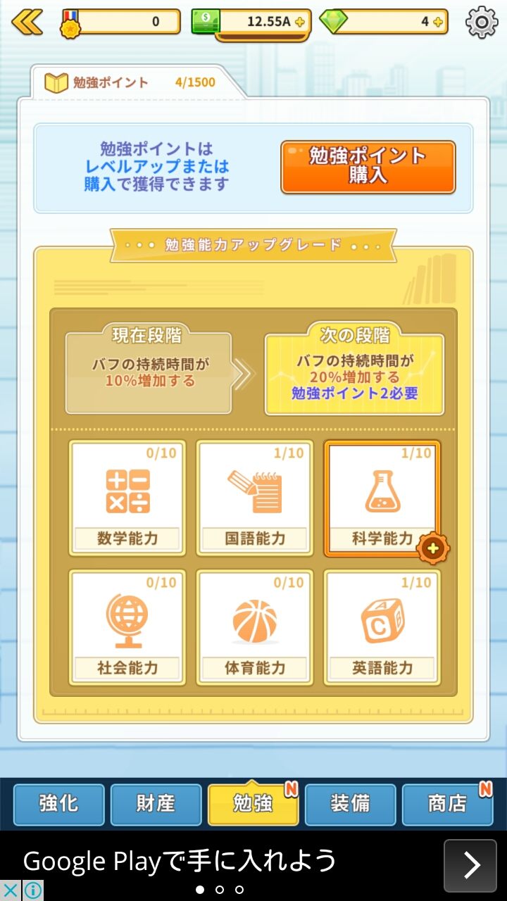 androidアプリ 階級社会攻略スクリーンショット3