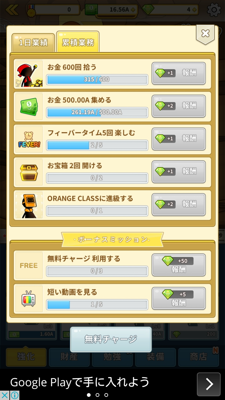 androidアプリ 階級社会攻略スクリーンショット4