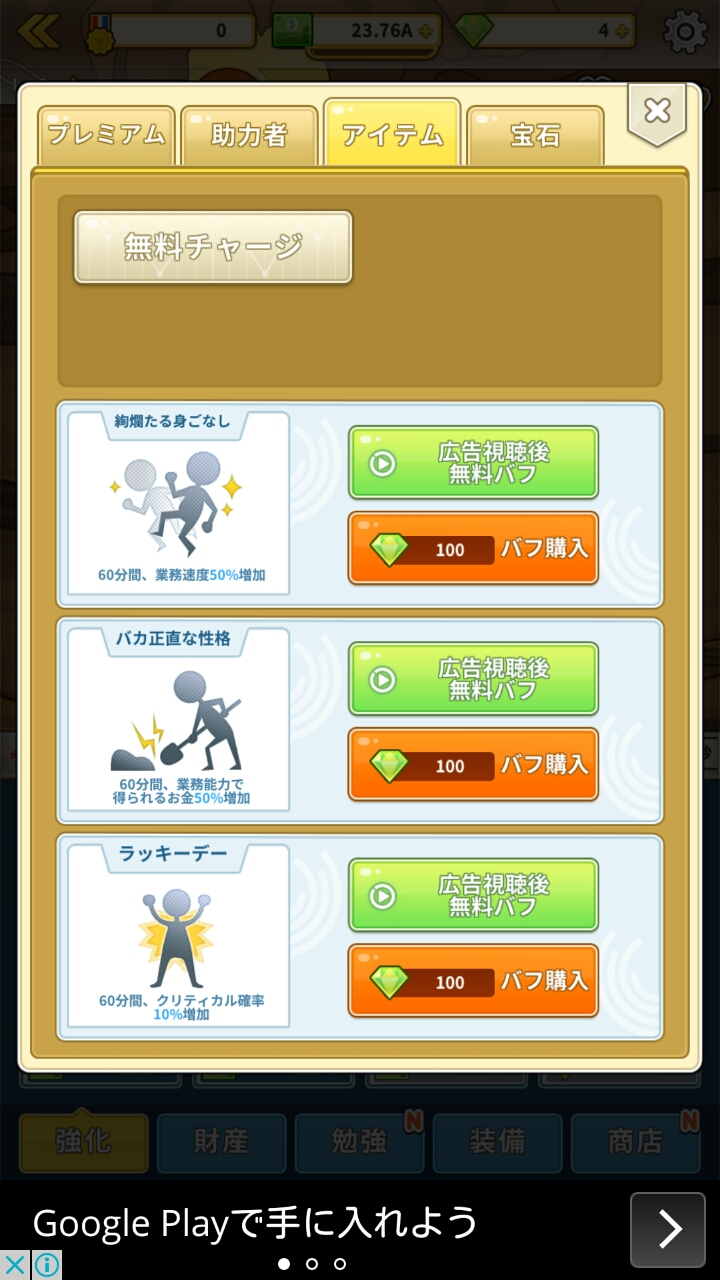 androidアプリ 階級社会攻略スクリーンショット5
