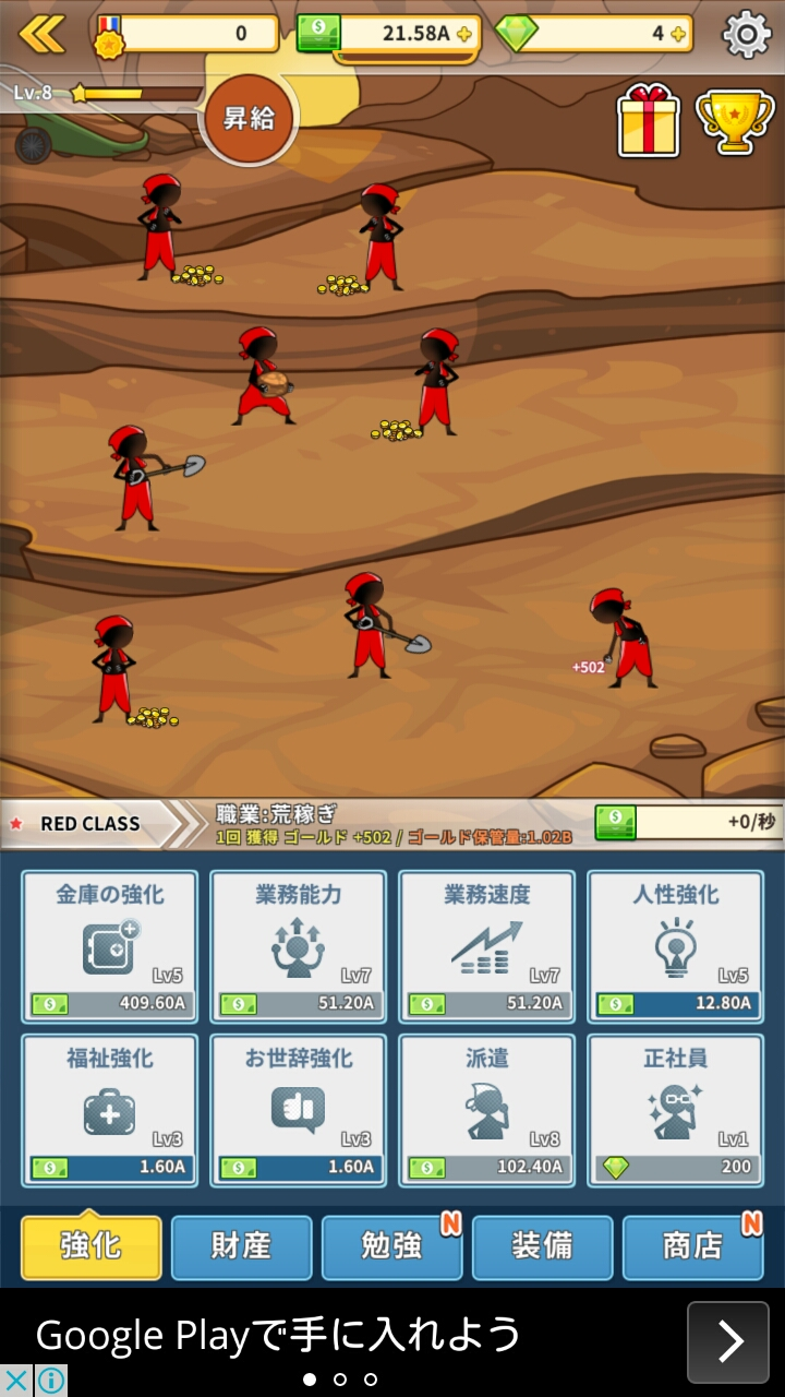 階級社会 androidアプリスクリーンショット1