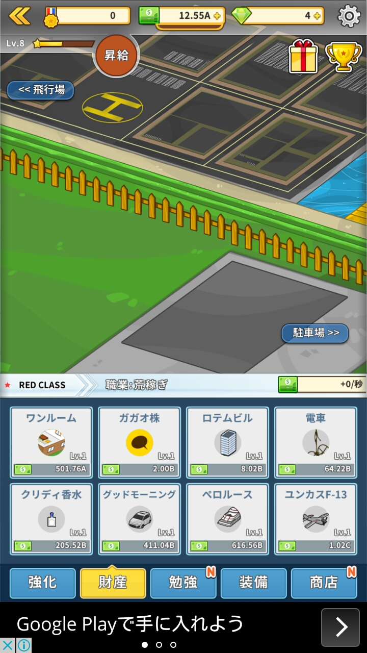 階級社会 androidアプリスクリーンショット2