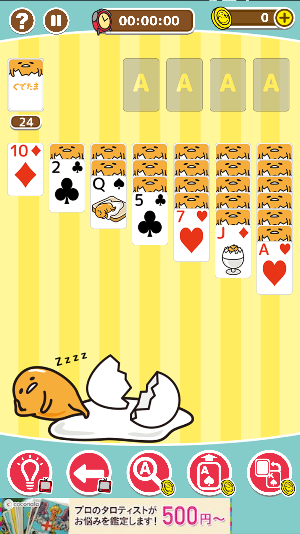 ぐでたま トランプ 〜ソリティア〜 androidアプリスクリーンショット1