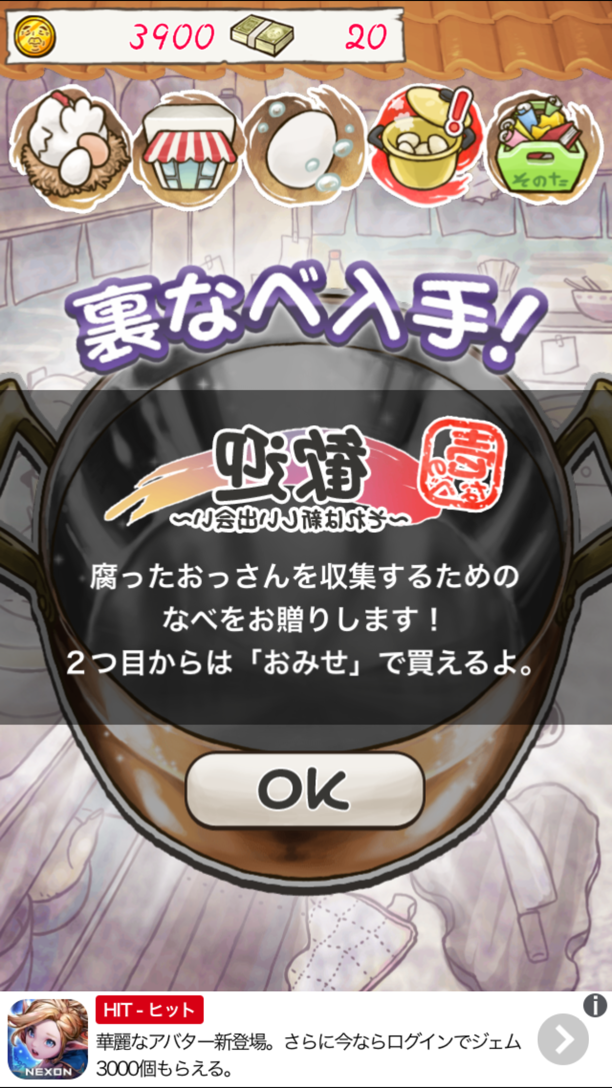 androidアプリ おっさんたまご2 ~カラむけおっさん~攻略スクリーンショット4