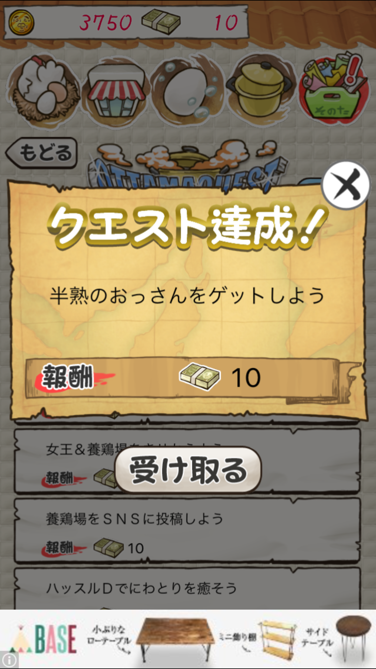androidアプリ おっさんたまご2 ~カラむけおっさん~攻略スクリーンショット5