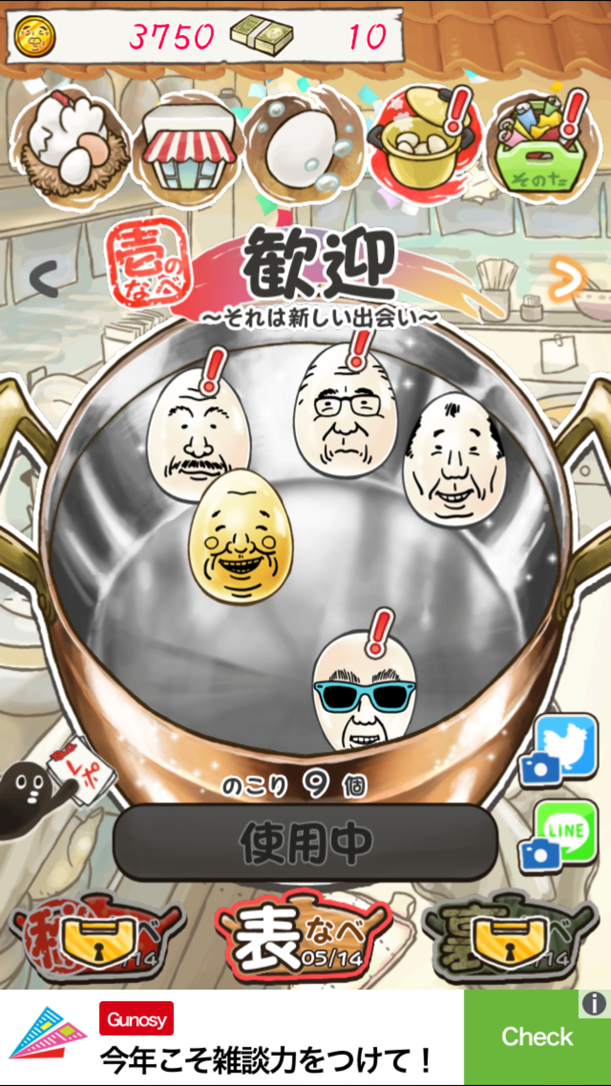 おっさんたまご２ ～カラむけおっさん～ androidアプリスクリーンショット1