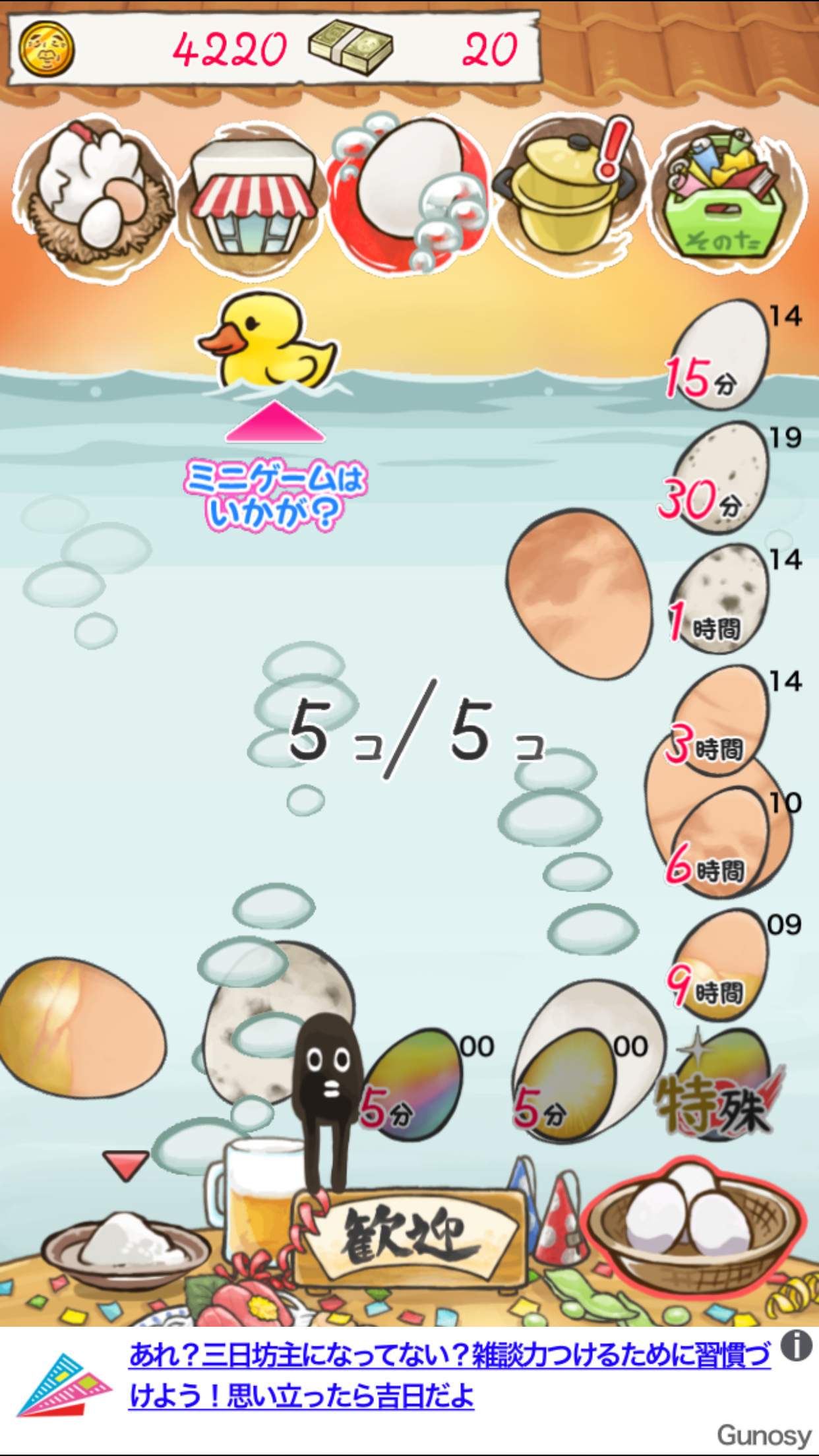 おっさんたまご２ ～カラむけおっさん～ androidアプリスクリーンショット2