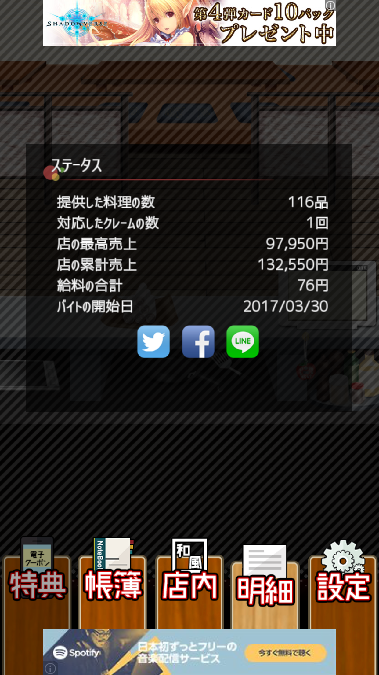androidアプリ ブラックバイトはじめました。2 ~居酒屋編~攻略スクリーンショット1