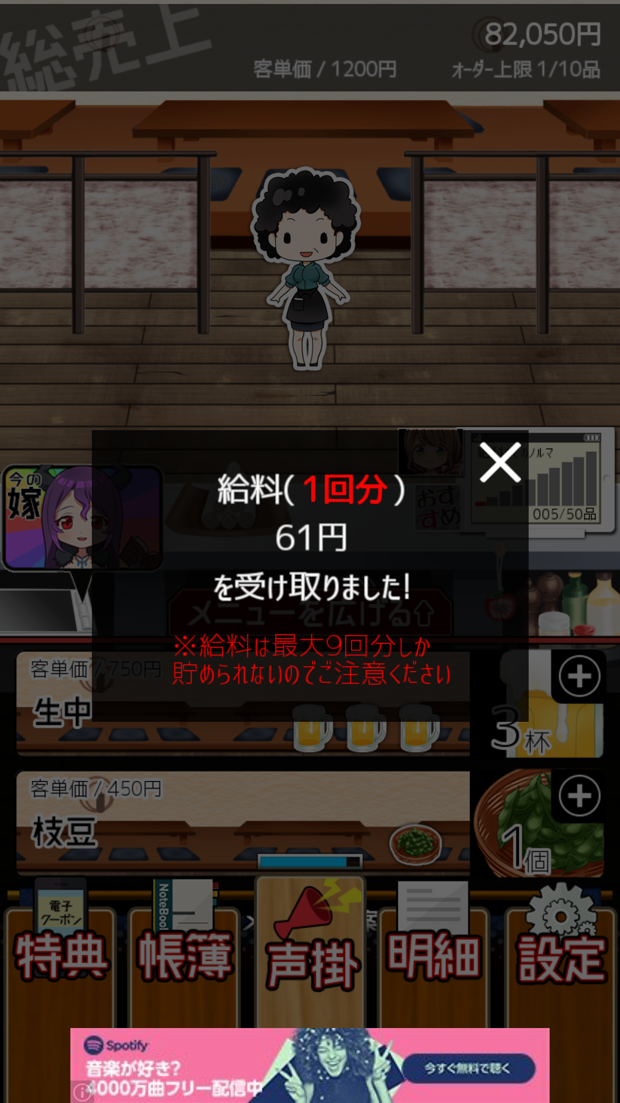 androidアプリ ブラックバイトはじめました。2 ~居酒屋編~攻略スクリーンショット3