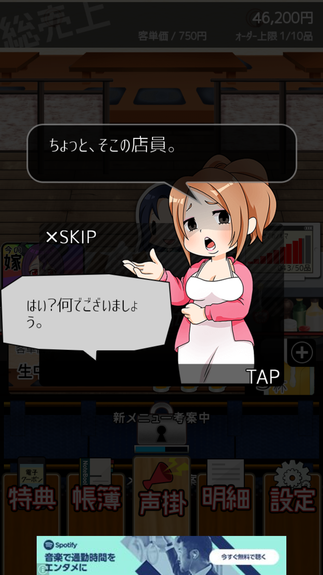 androidアプリ ブラックバイトはじめました。2 ~居酒屋編~攻略スクリーンショット4